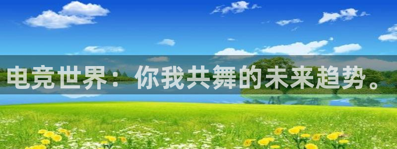 易游电竞