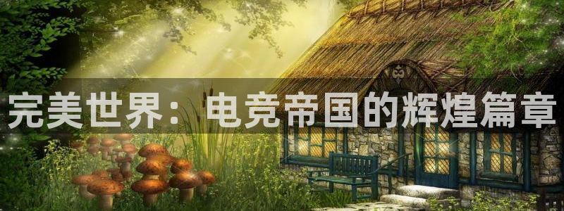 易游电竞官网