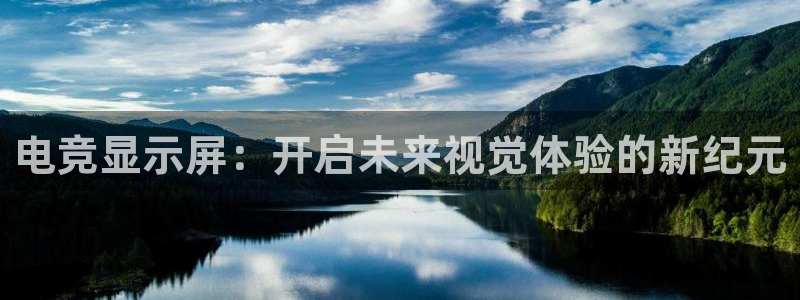 易游电竞官网