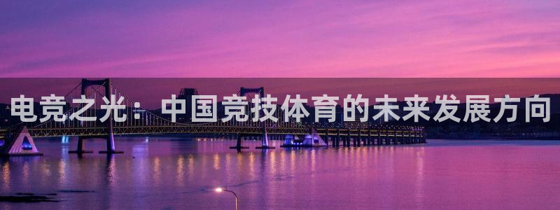 易游电竞官网